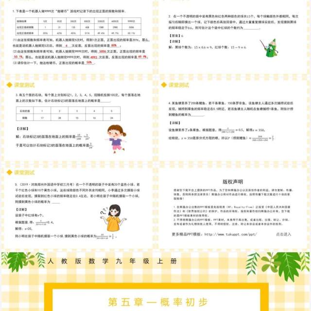 部编版九年级数学上册第五单元概率初步用频率估计概率课件PPT模板 部编版九年级数学上册第五单元概率初步用频率估计概率课件PPT模板