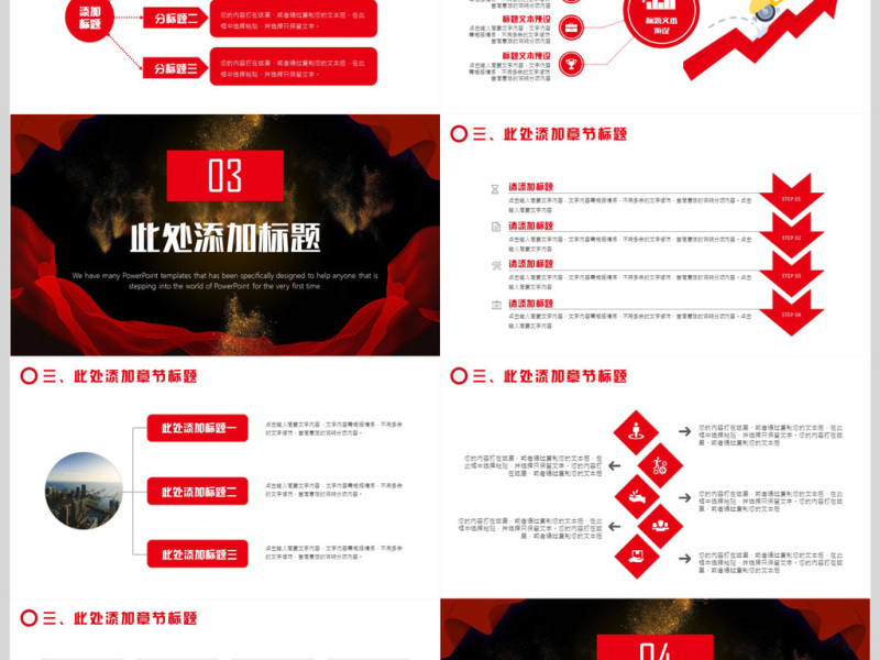 营销策划方案计划书PPT模板