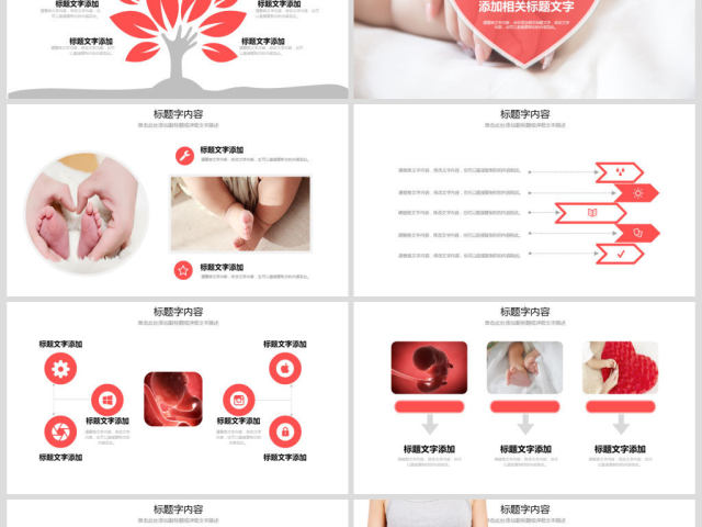 原创关注母婴健康护理中心呵护婴儿PPT动态模板-版权可商用 原创关注母婴健康护理中心呵护婴儿PPT动态模板-版权可商用