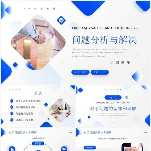 蓝色商务风工作问题分析与解决PPT模板 蓝色商务风工作问题分析与解决PPT模板