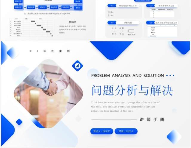 蓝色商务风工作问题分析与解决PPT模板