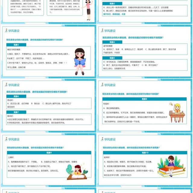简约卡通风学风建设校园学生主题班会动态PPT模板
