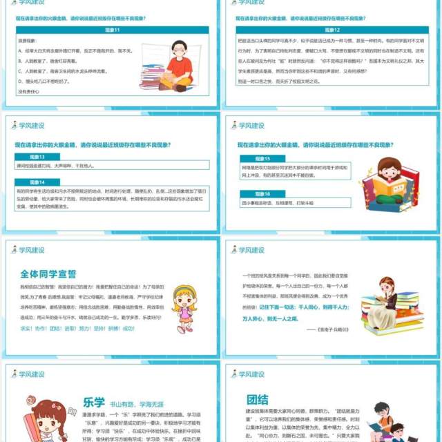 简约卡通风学风建设校园学生主题班会动态PPT模板