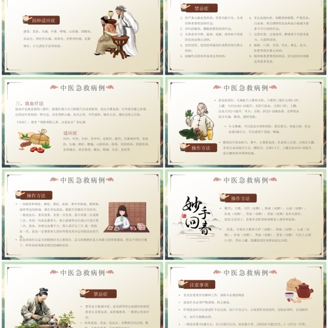 绿色中国风中医急救知识科普PPT模板
