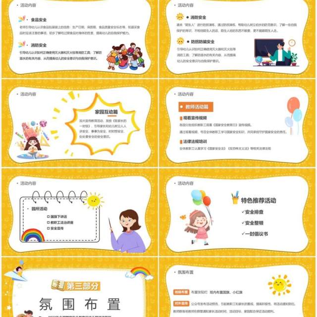 黄色卡通幼儿教育国家安全教育日PPT模板 黄色卡通幼儿教育国家安全教育日PPT模板