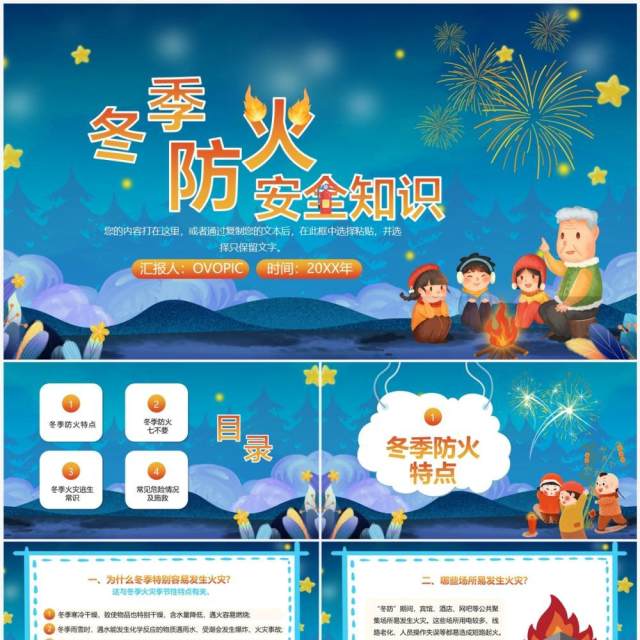 蓝色卡通风冬季防火安全知识PPT模板 蓝色卡通风冬季防火安全知识PPT模板