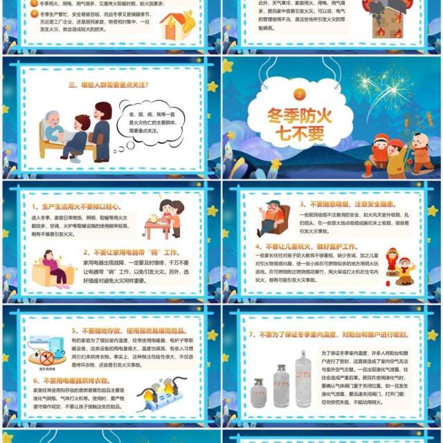 蓝色卡通风冬季防火安全知识PPT模板 蓝色卡通风冬季防火安全知识PPT模板