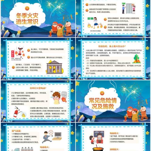 蓝色卡通风冬季防火安全知识PPT模板 蓝色卡通风冬季防火安全知识PPT模板