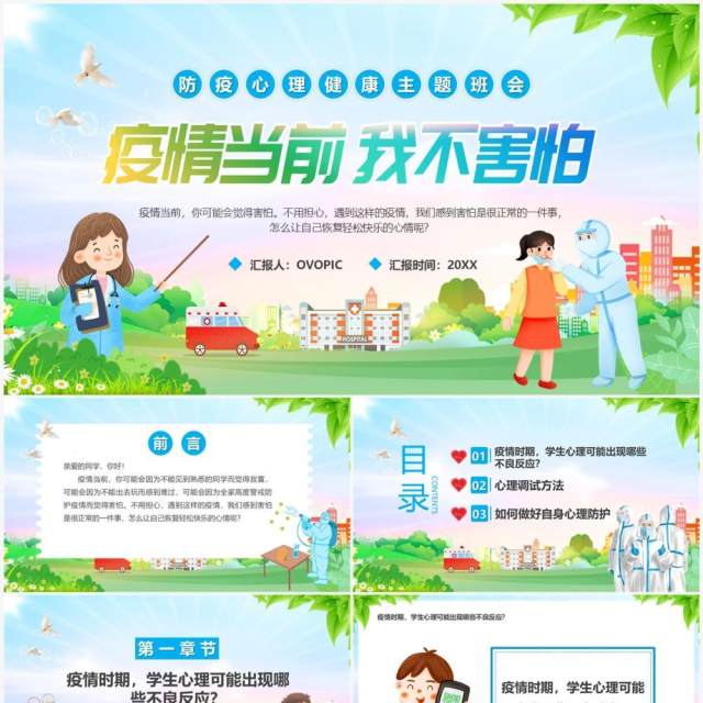 蓝色卡通风疫情当前我不害怕主题教育PPT模板 蓝色卡通风疫情当前我不害怕主题教育PPT模板
