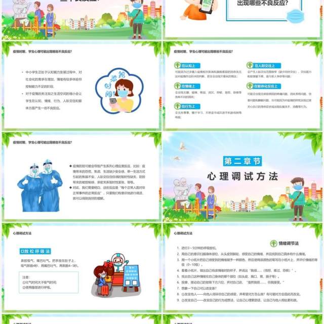 蓝色卡通风疫情当前我不害怕主题教育PPT模板 蓝色卡通风疫情当前我不害怕主题教育PPT模板