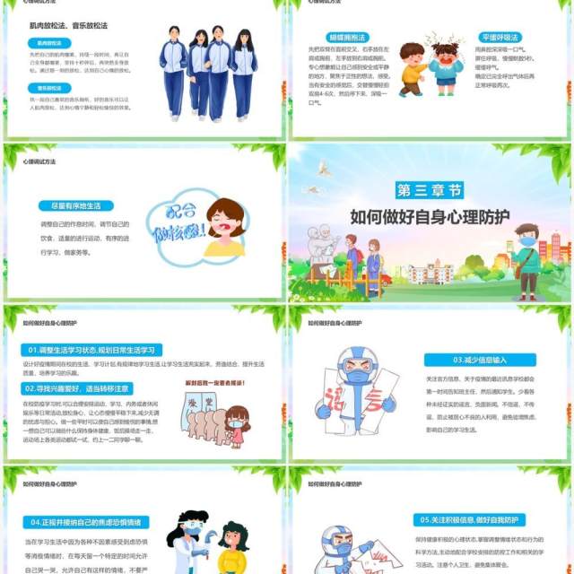 蓝色卡通风疫情当前我不害怕主题教育PPT模板 蓝色卡通风疫情当前我不害怕主题教育PPT模板