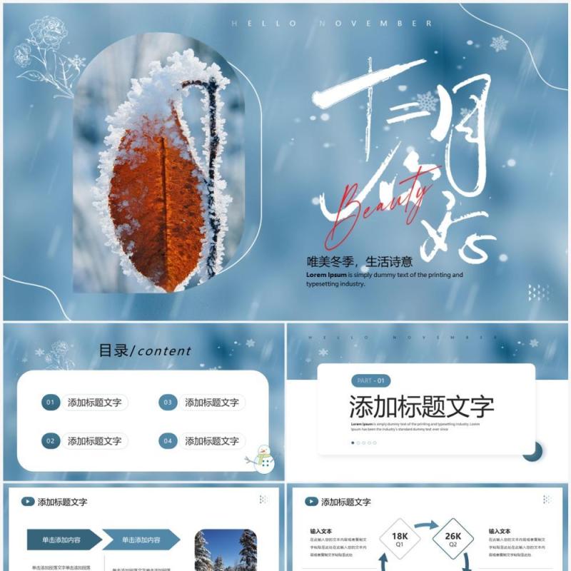 蓝色简约唯美十二月你好PPT通用模板