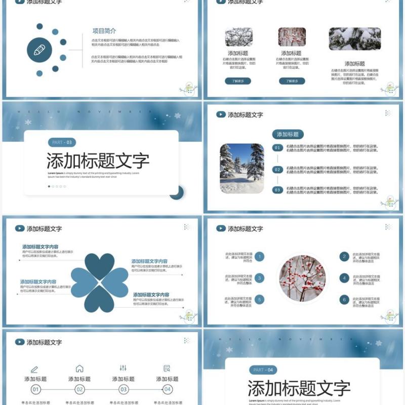蓝色简约唯美十二月你好PPT通用模板