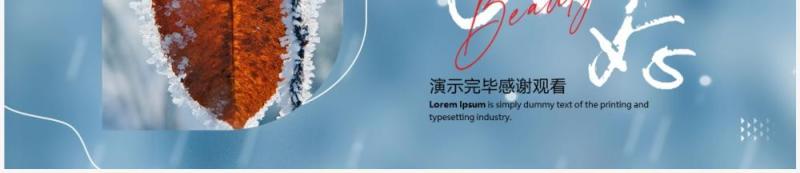 蓝色简约唯美十二月你好PPT通用模板