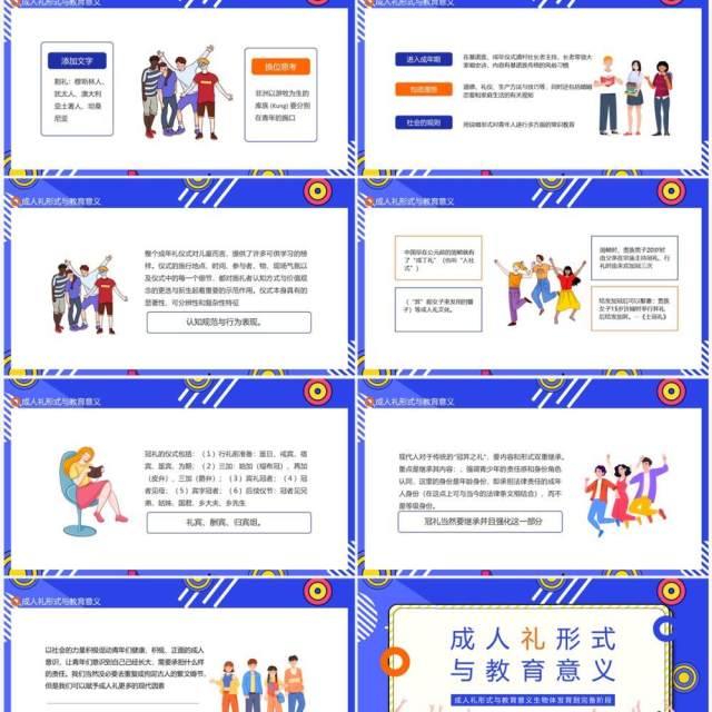 成人礼形式与教育意义生物体发育到完备阶段动态PPT模板 成人礼形式与教育意义生物体发育到完备阶段动态PPT模板