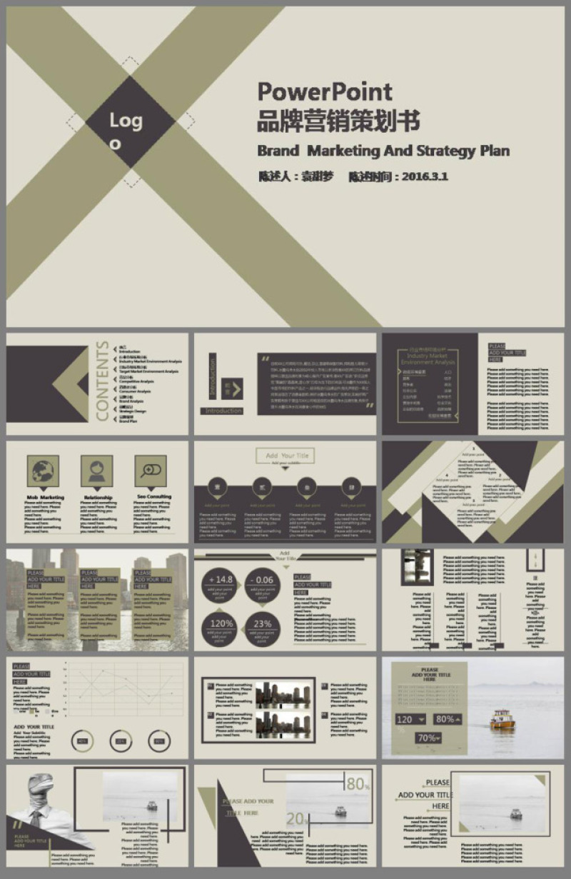 品牌营销计划书PPT模板