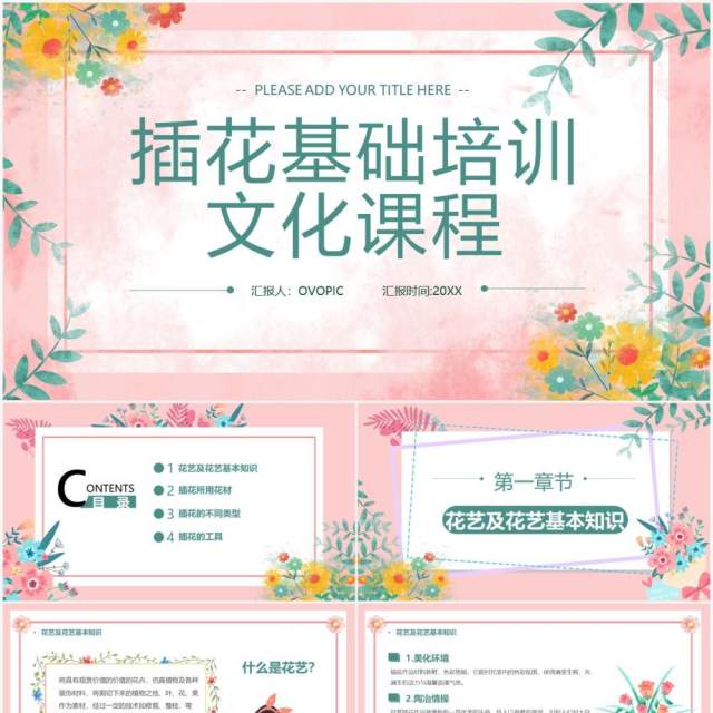 简约风插花基础文化培训课程PPT模板 简约风插花基础文化培训课程PPT模板