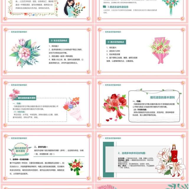 简约风插花基础文化培训课程PPT模板 简约风插花基础文化培训课程PPT模板
