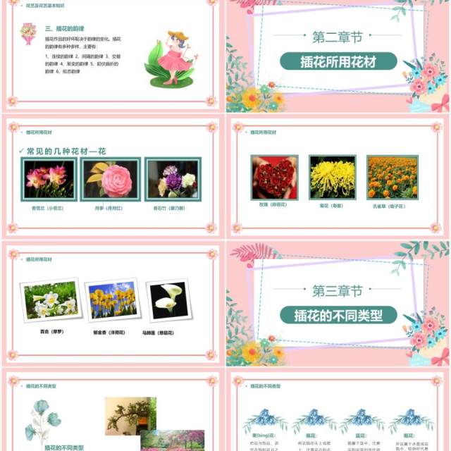 简约风插花基础文化培训课程PPT模板 简约风插花基础文化培训课程PPT模板