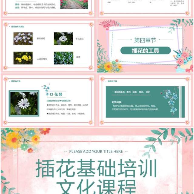 简约风插花基础文化培训课程PPT模板 简约风插花基础文化培训课程PPT模板