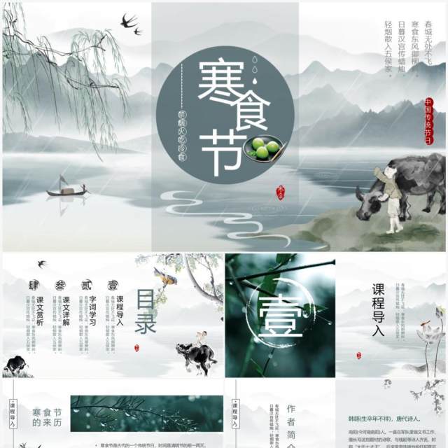 绿色中国水墨风寒食节诗词简析PPT模板 绿色中国水墨风寒食节诗词简析PPT模板