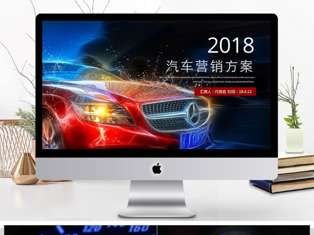2018汽车营销方案ppt模板 2018汽车营销方案ppt模板