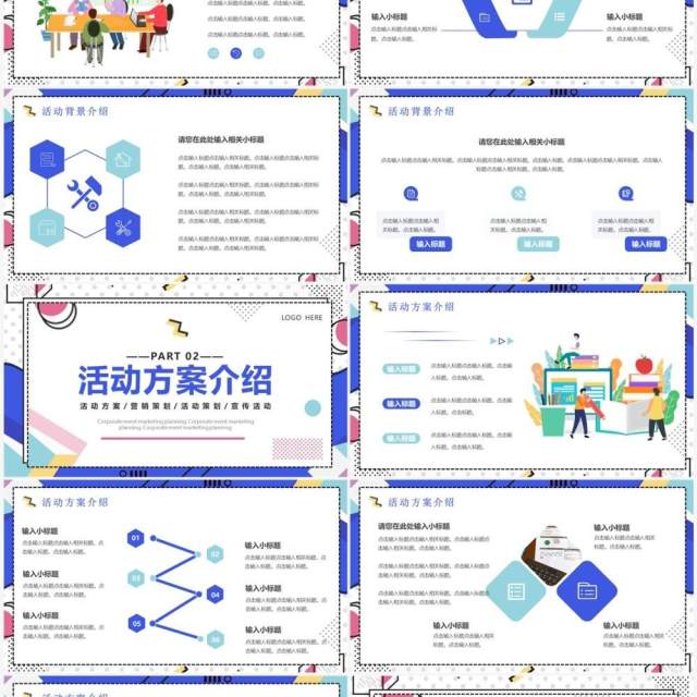 紫色孟菲斯活动营销策划PPT通用模板