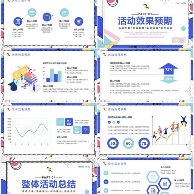 紫色孟菲斯活动营销策划PPT通用模板 紫色孟菲斯活动营销策划PPT通用模板