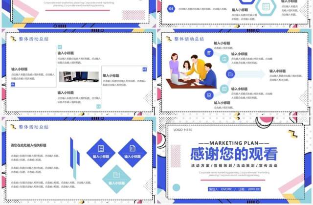 紫色孟菲斯活动营销策划PPT通用模板 紫色孟菲斯活动营销策划PPT通用模板