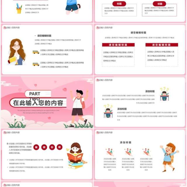 粉色卡通我们开学啦PPT通用模板 粉色卡通我们开学啦PPT通用模板
