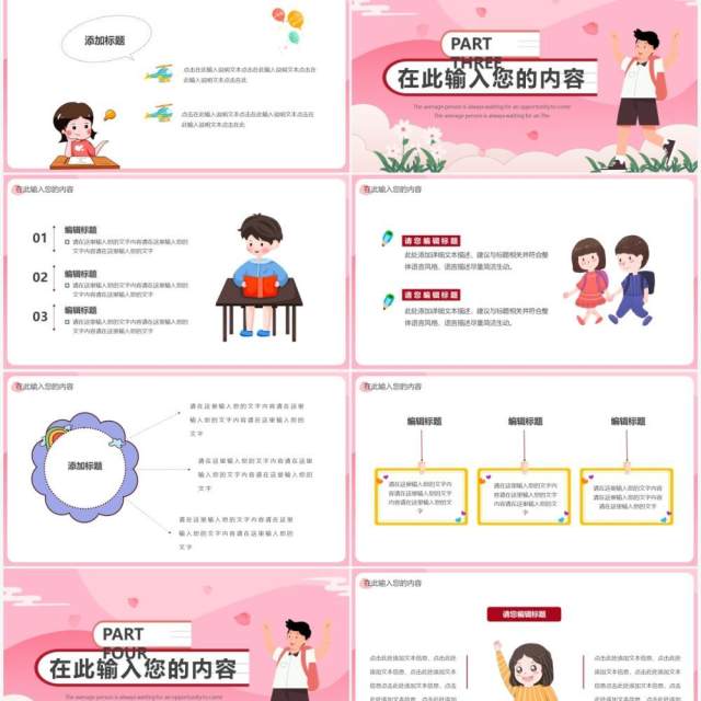 粉色卡通我们开学啦PPT通用模板