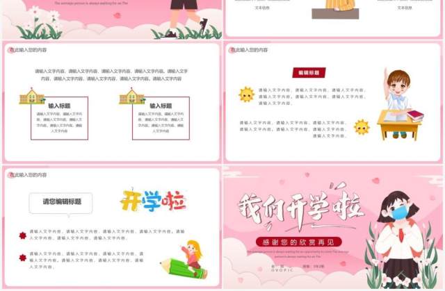 粉色卡通我们开学啦PPT通用模板 粉色卡通我们开学啦PPT通用模板
