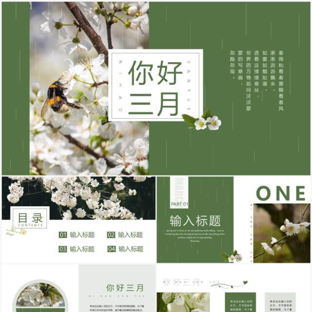 绿色文艺小清新你好三月PPT通用模板 绿色文艺小清新你好三月PPT通用模板