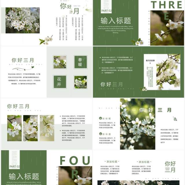 绿色文艺小清新你好三月PPT通用模板 绿色文艺小清新你好三月PPT通用模板