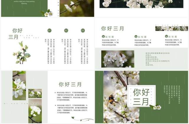 绿色文艺小清新你好三月PPT通用模板 绿色文艺小清新你好三月PPT通用模板