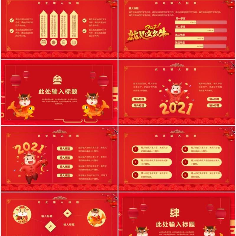 2021红色中国风新年工作计划报告斗气冲天牛年年会PPT模板