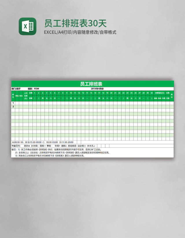 员工排班表30天excel表格模板