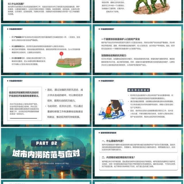 绿色插画风防洪防汛知识普及PPT模板 绿色插画风防洪防汛知识普及PPT模板