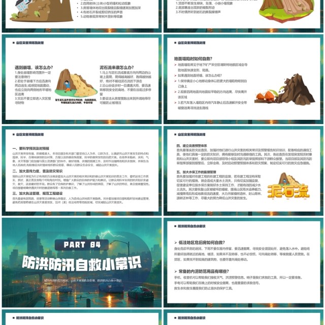 绿色插画风防洪防汛知识普及PPT模板 绿色插画风防洪防汛知识普及PPT模板