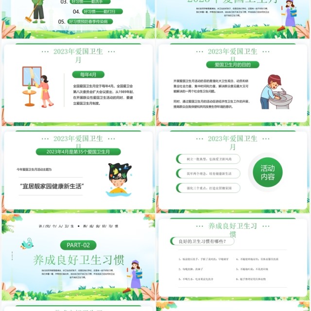 绿色插画风爱国卫生月健康知识PPT模板 绿色插画风爱国卫生月健康知识PPT模板