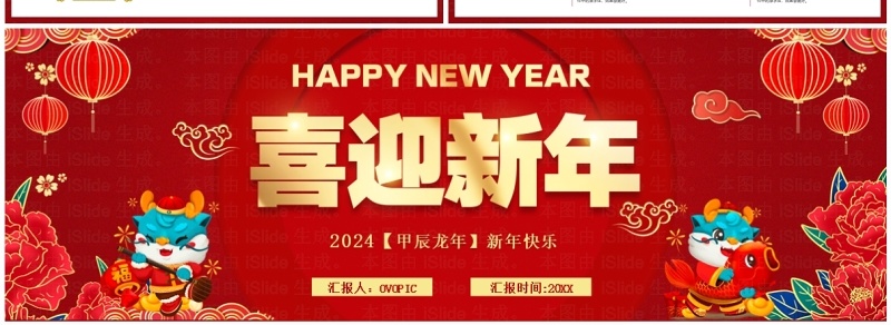 红色中国风2024龙年开门红PPT模板