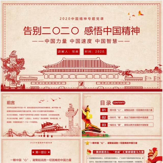 简约党政风告别2020感悟中国精神党建工作报告PPT模板 简约党政风告别2020感悟中国精神党建工作报告PPT模板