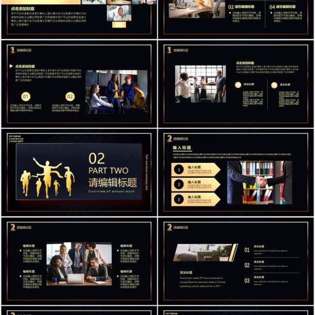黑金色筑梦向前商务工作总结计划汇报PPT模板 黑金色筑梦向前商务工作总结计划汇报PPT模板