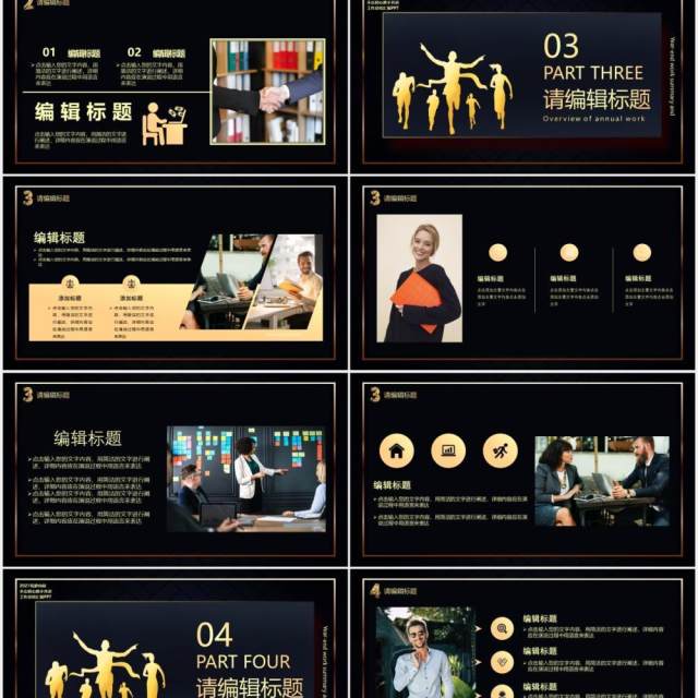 黑金色筑梦向前商务工作总结计划汇报PPT模板 黑金色筑梦向前商务工作总结计划汇报PPT模板