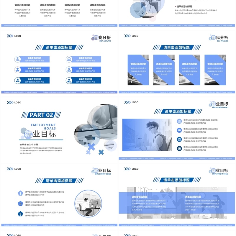蓝色商务风就业能力展示PPT模板