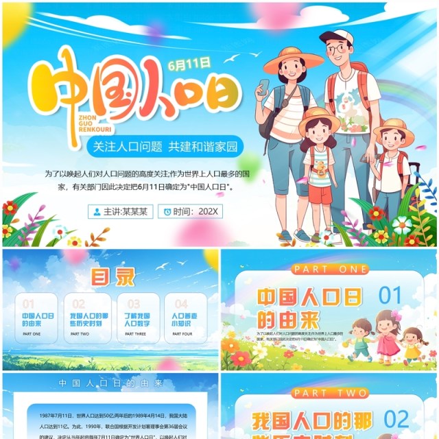 蓝色插画风中国人口日介绍PPT模板 蓝色插画风中国人口日介绍PPT模板