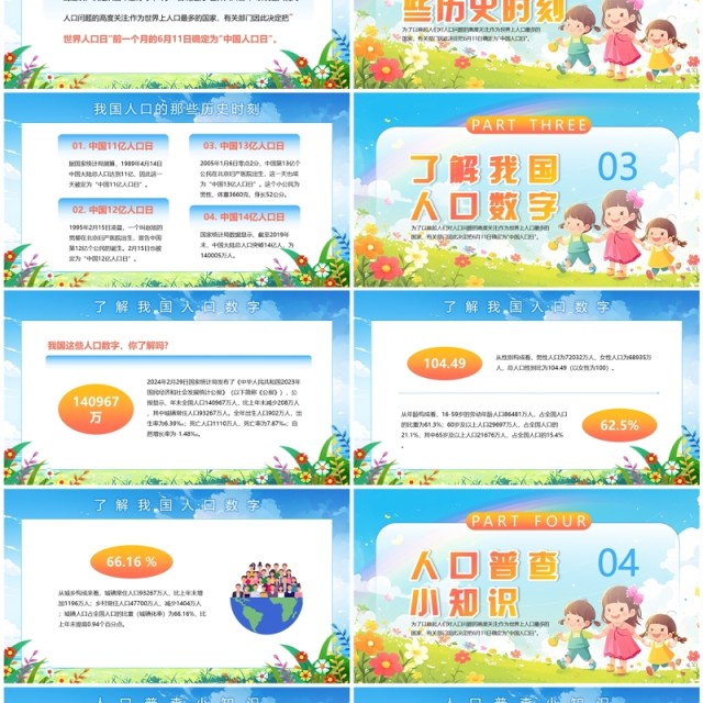 蓝色插画风中国人口日介绍PPT模板 蓝色插画风中国人口日介绍PPT模板