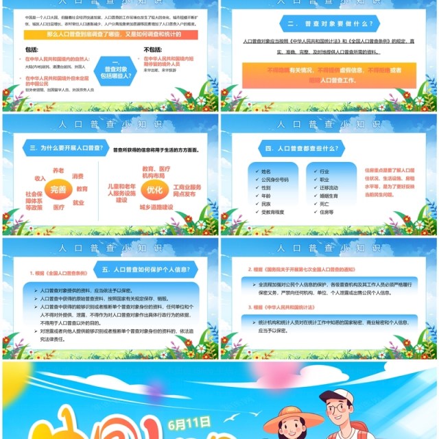 蓝色插画风中国人口日介绍PPT模板 蓝色插画风中国人口日介绍PPT模板