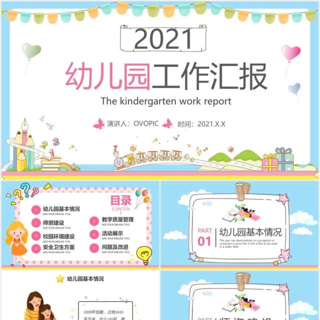 2021小清新可爱幼儿园工作汇报PPT模板 2021小清新可爱幼儿园工作汇报PPT模板