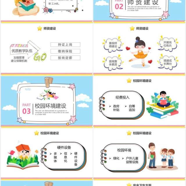 2021小清新可爱幼儿园工作汇报PPT模板 2021小清新可爱幼儿园工作汇报PPT模板